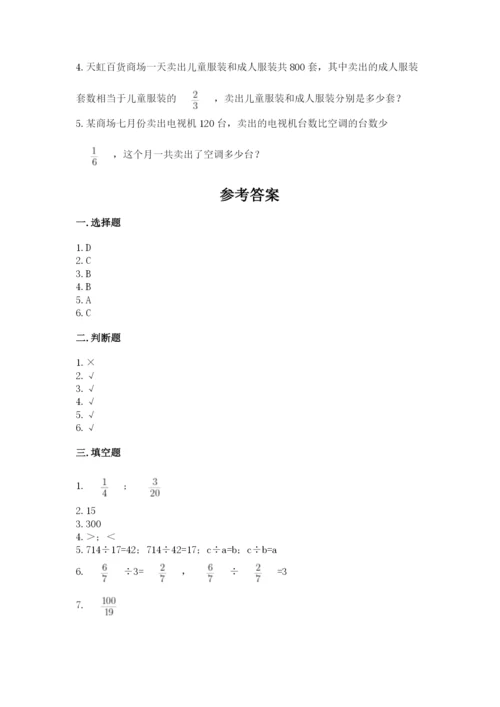 冀教版五年级下册数学第六单元 分数除法 测试卷附答案（满分必刷）.docx