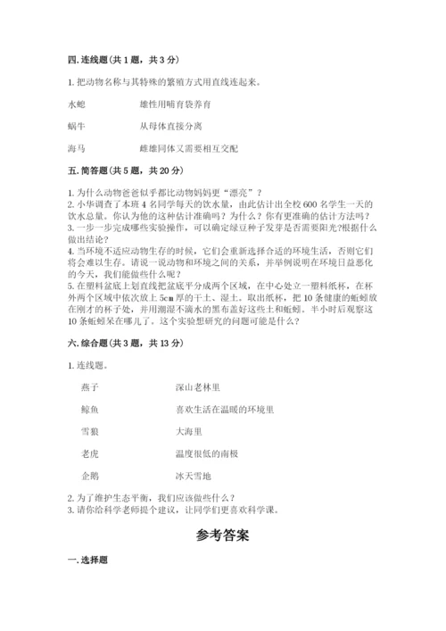 教科版科学五年级下册第一单元《生物与环境》测试卷附答案【完整版】.docx