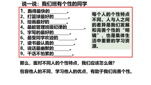 6.2集体生活成就我 课件(共24张PPT)