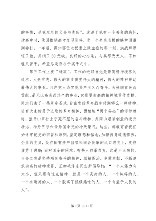 怎样做好党务工作.docx