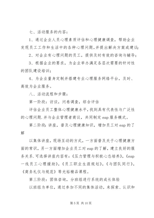 心理驿站工作计划.docx