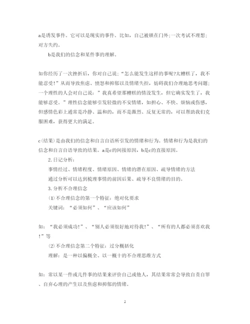 精编情绪管理心得体会范文.docx