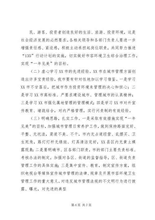 城管局城市管理考察报告 (2).docx