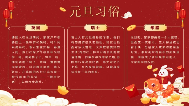 红色可爱兔子中国风元旦快乐主题班会PPT模板