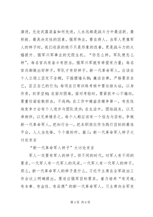 军人的样子演讲稿 (5).docx