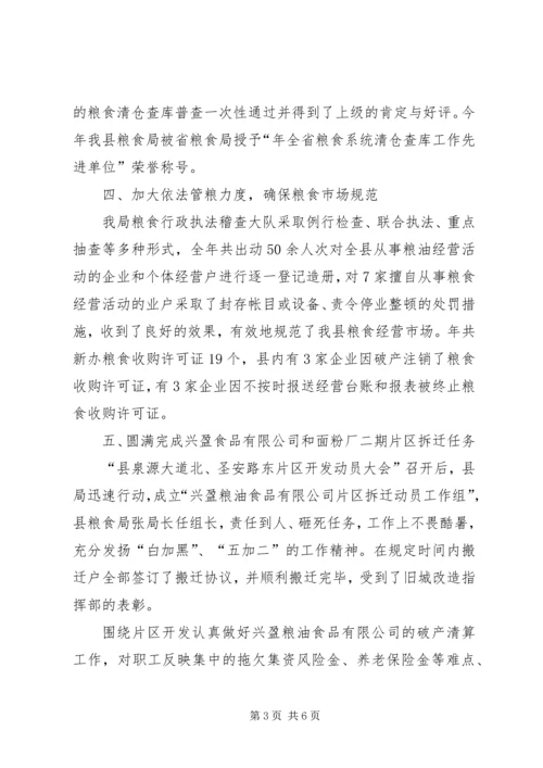 县粮食部门年终工作报告与明年打算.docx