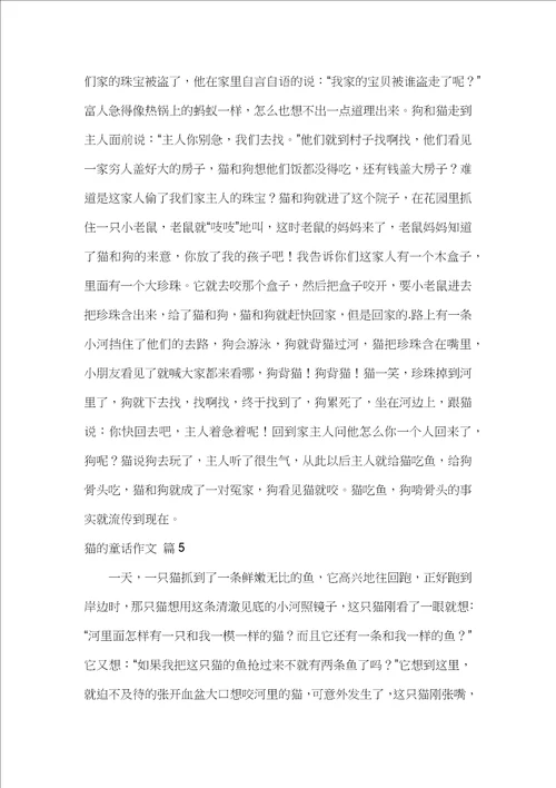 猫的童话作文