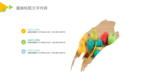 健康生活全民健身中国健康营养师PPT模板