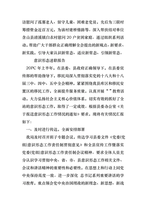 2022年意识形态述职报告.docx