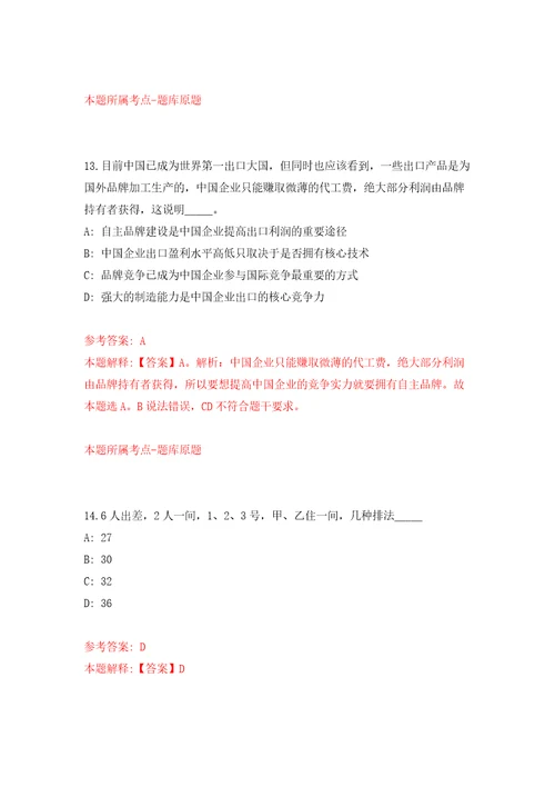 2022年甘肃庆阳庆城县事业单位引进急需紧缺人才297人模拟考试练习卷和答案0