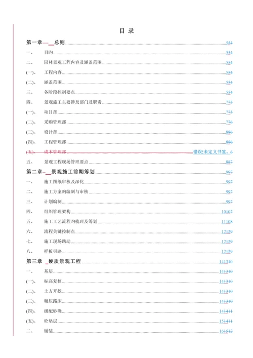 万科景观工程品质管理规定.docx