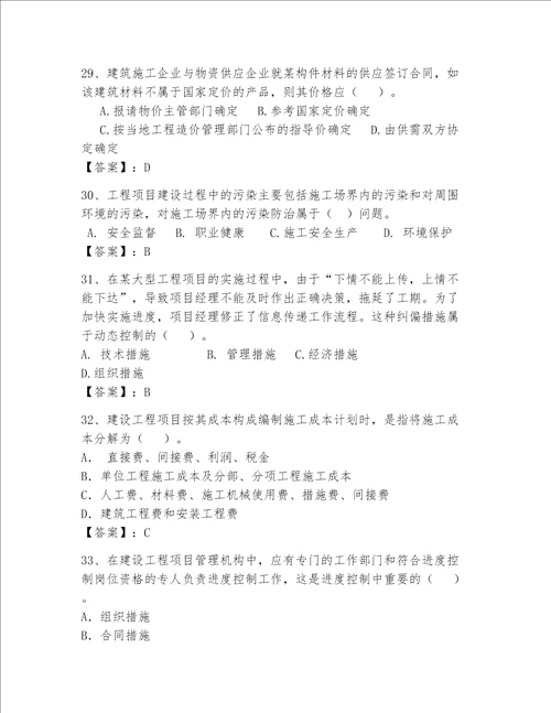 一级建造师继续教育最全题库及完整答案夺冠