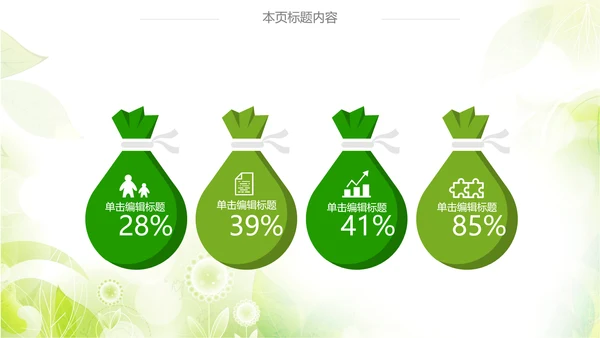绿色清新时尚孕妇ppt动态模板