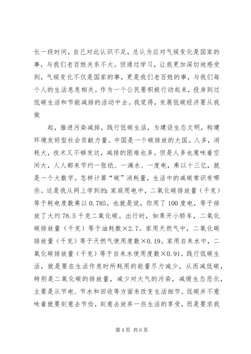 学习低碳经济公共课心得体会 (2).docx