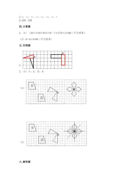 人教版五年级下册数学期末考试卷含完整答案【全优】.docx