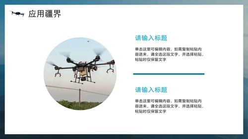 简约实景风无人机科普介绍PPT模板