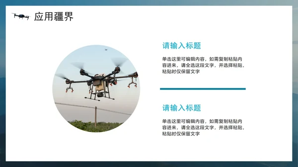 简约实景风无人机科普介绍PPT模板