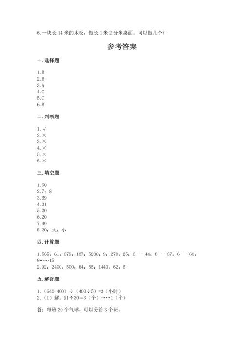 苏教版四年级上册数学第二单元 两、三位数除以两位数 测试卷及参考答案【培优b卷】.docx