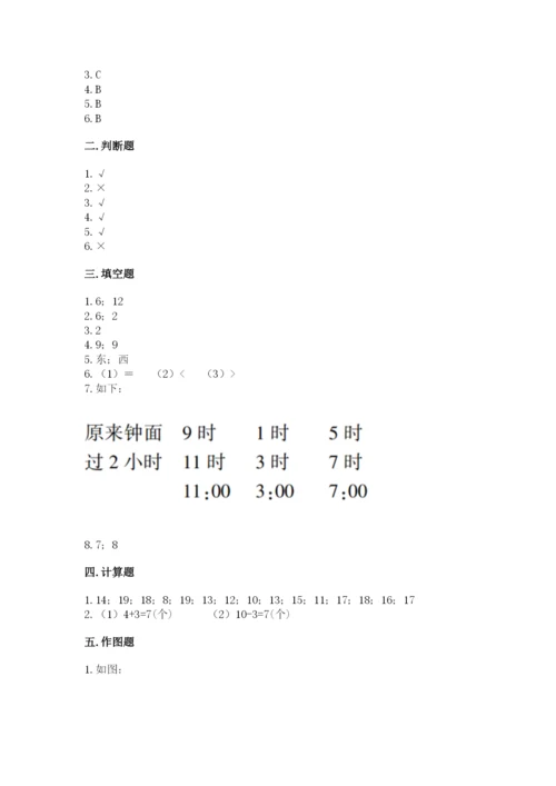 小学数学试卷一年级上册数学期末测试卷（考试直接用）.docx