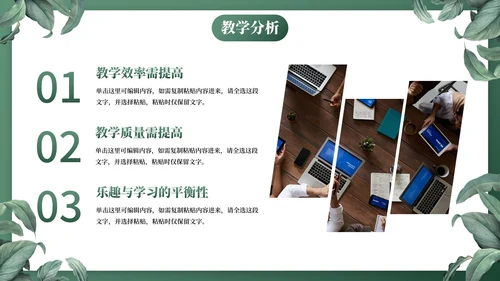 墨绿卡通植物插画教学工作总结PPT模板