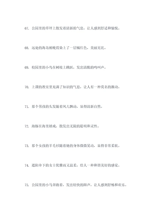 朗读课文好词好句