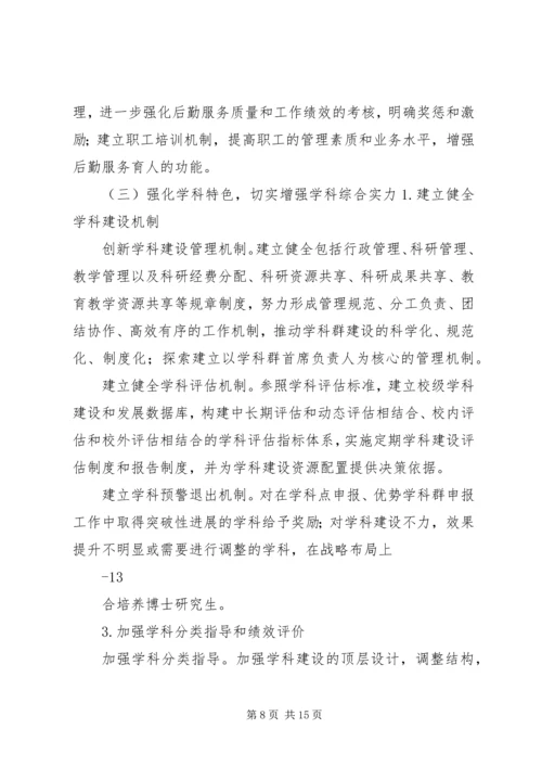 湖北民族学院十三五发展规划5篇范文 (3).docx