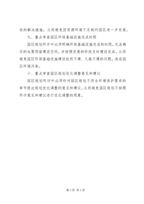 省级规划审查要点 (4).docx