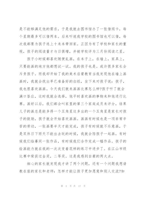 2022年小学家长会家长代表的发言稿.docx