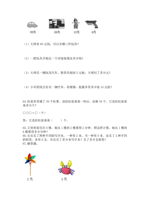 二年级上册数学应用题100道附答案（达标题）.docx