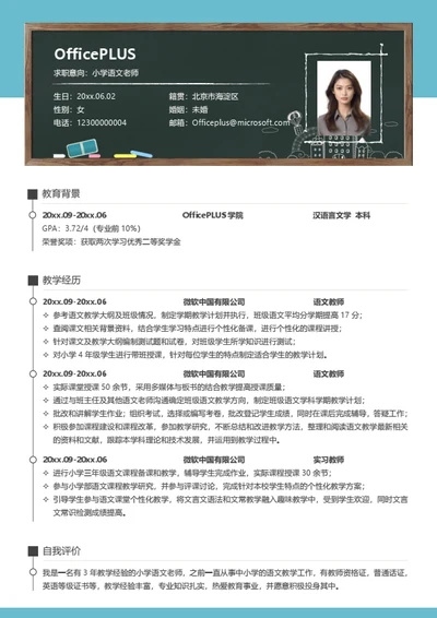 小学语文老师简历模板