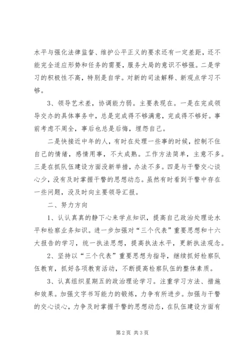 检察院领导党性分析材料 (2).docx