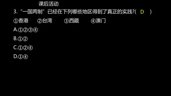 第13课 香港和澳门回归祖国  课件
