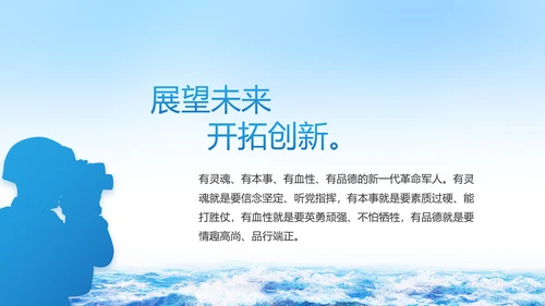 蓝色大气中国海军军事部队PPT