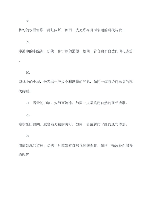 描写现代诗写景的名言名句