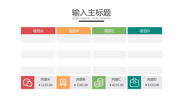 PPT表格样式合集PPT模板