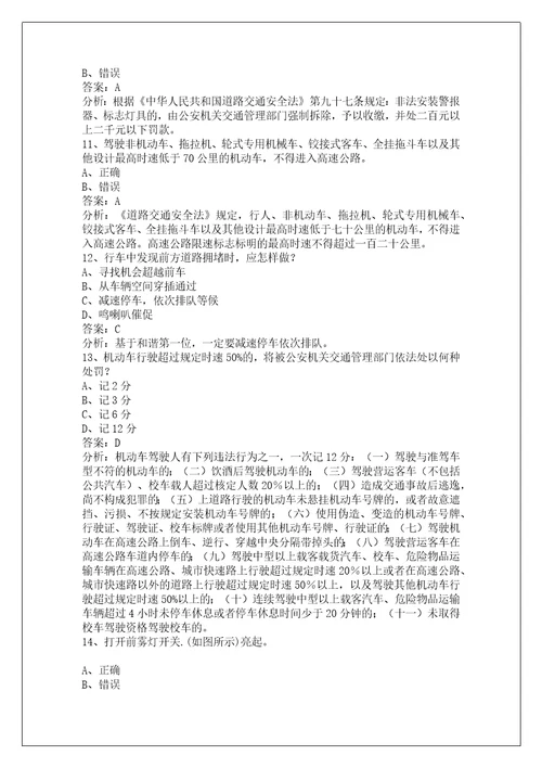 湖南科目一模拟考试2022版c1
