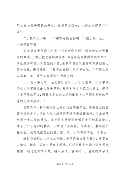 继续教育学习之心得体会.docx