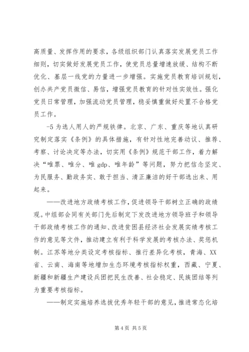 适应全面从严治党的新常态赖海榕 (4).docx