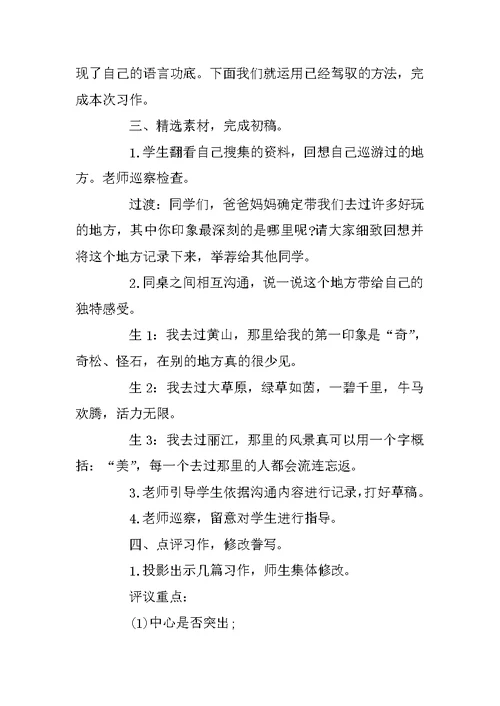 四年级语文上册作文教案全集