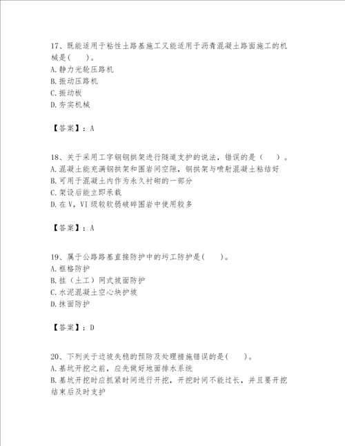 一级建造师之一建公路工程实务考试题库附完整答案历年真题