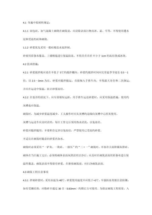 保德冬施方案.docx