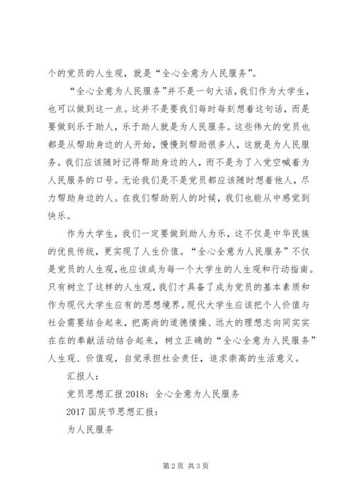 思想汇报XX年4月：为人民服务.docx