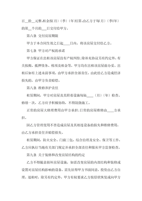 公用房屋租赁合同范本