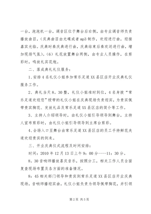 足道企业策划方案 (3).docx