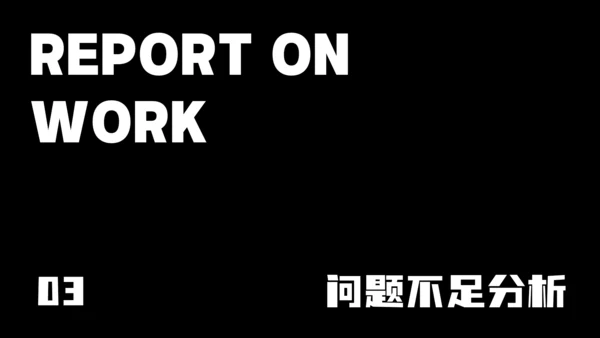 深黑色简约风年中述职PPT模板