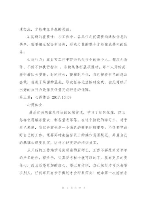 心得体会 2017.10.09（五篇范例）.docx