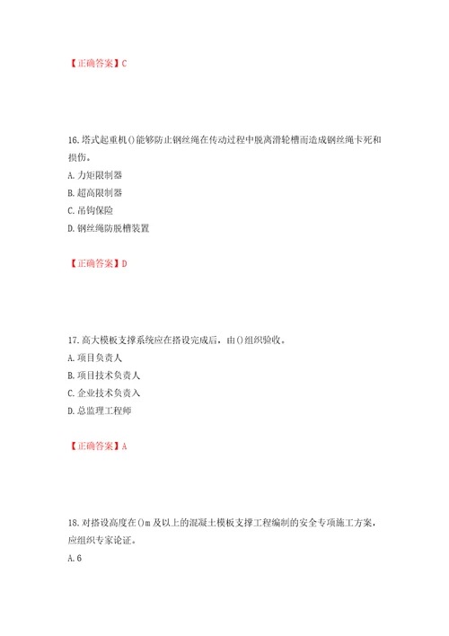 2022年山西省建筑施工企业项目负责人安全员B证安全生产管理人员考试题库模拟训练含答案98