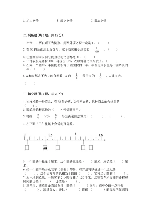 人教版六年级上册数学期末测试卷含答案【预热题】.docx