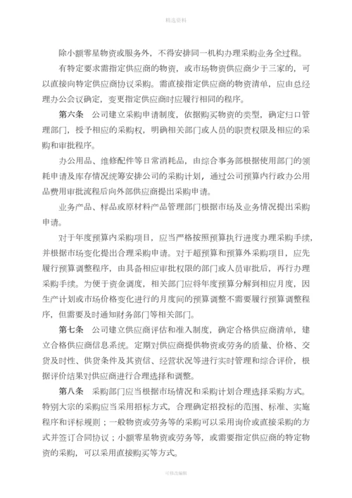 最新采购管理制度.docx