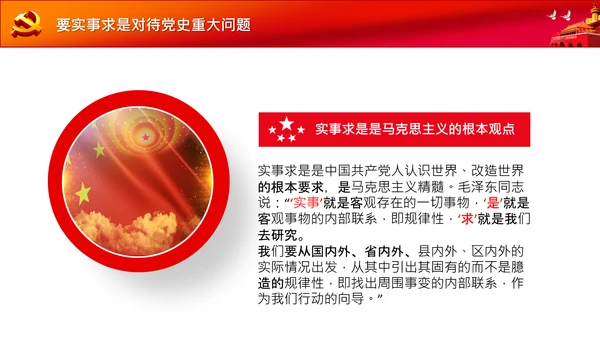 党支部党委党校坚持正确的党史观党课PPT课件